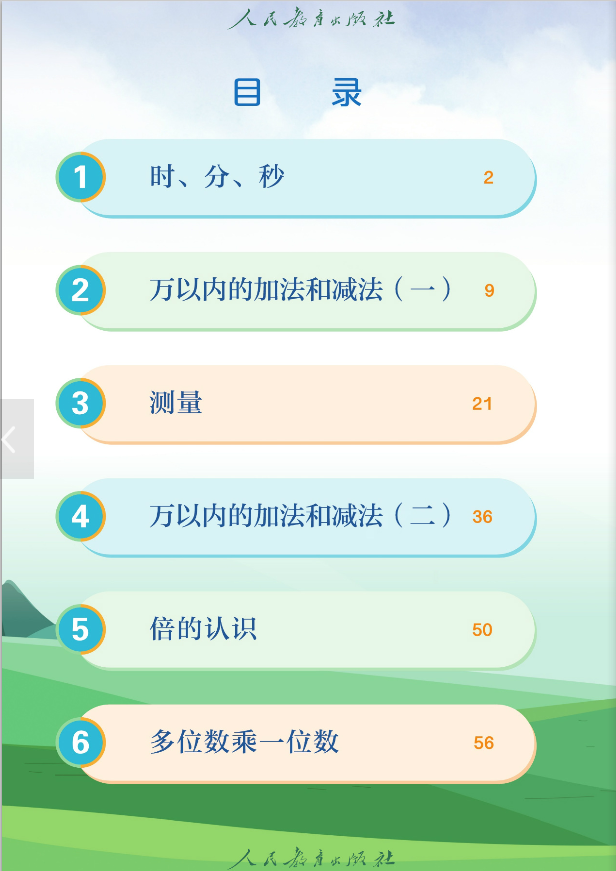 小学数学三年级（上册）电子课本高清