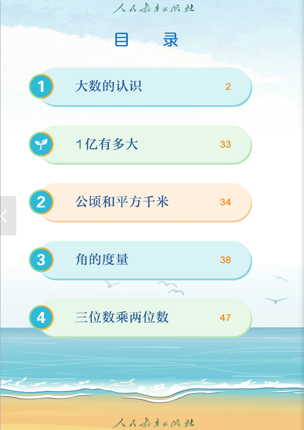 部编人教版四年级上学期数学电子课本