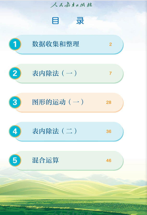 人教版二年级下册数学电子课本高清版