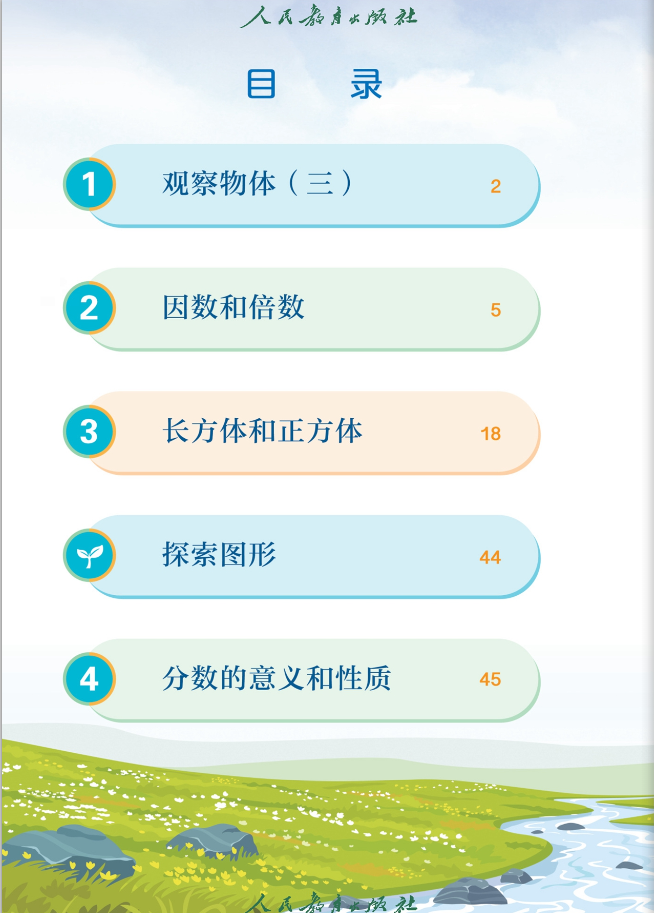 人教版数学五年级下册电子课本